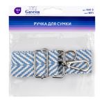 Ручка для сумки 135 см, полиэстер, 1 шт, №11 голубой, Gamma HA1-3