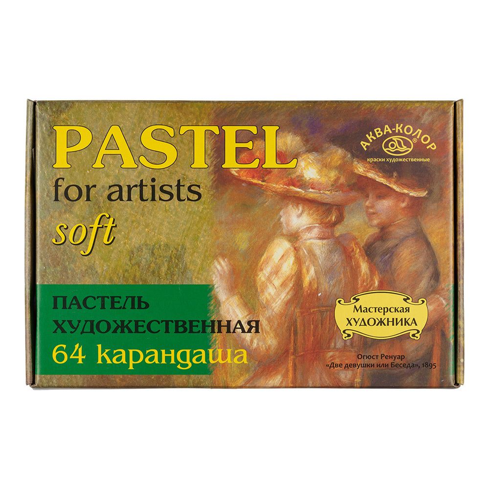 Пастель Аква-колор 64 цв, К2564