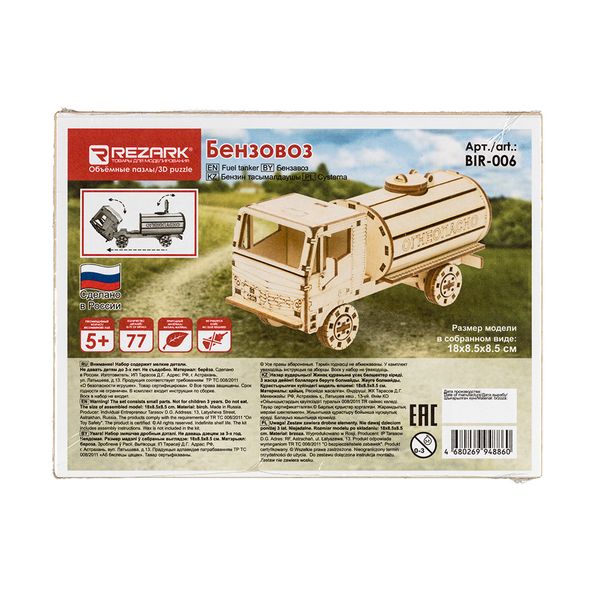 Пазл 3D фанера BIR-006, бензовоз, Rezark BIR-006