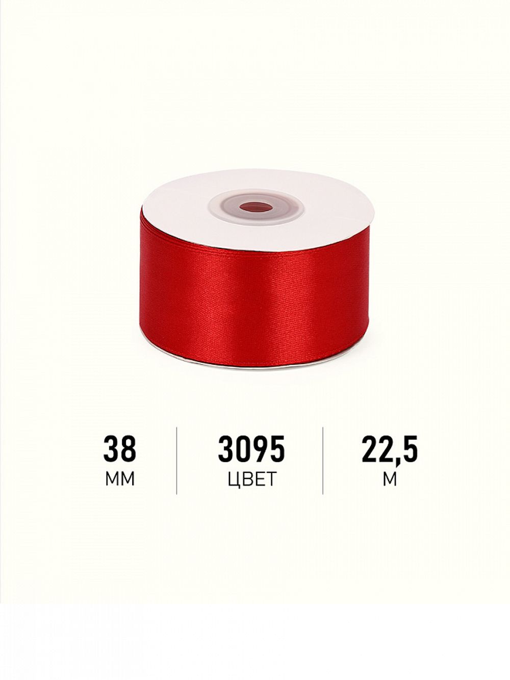 Лента атласная 1-сторонняя 38.0 мм / 22.5±1 метра, 3095 красный, Magic4Hobby
