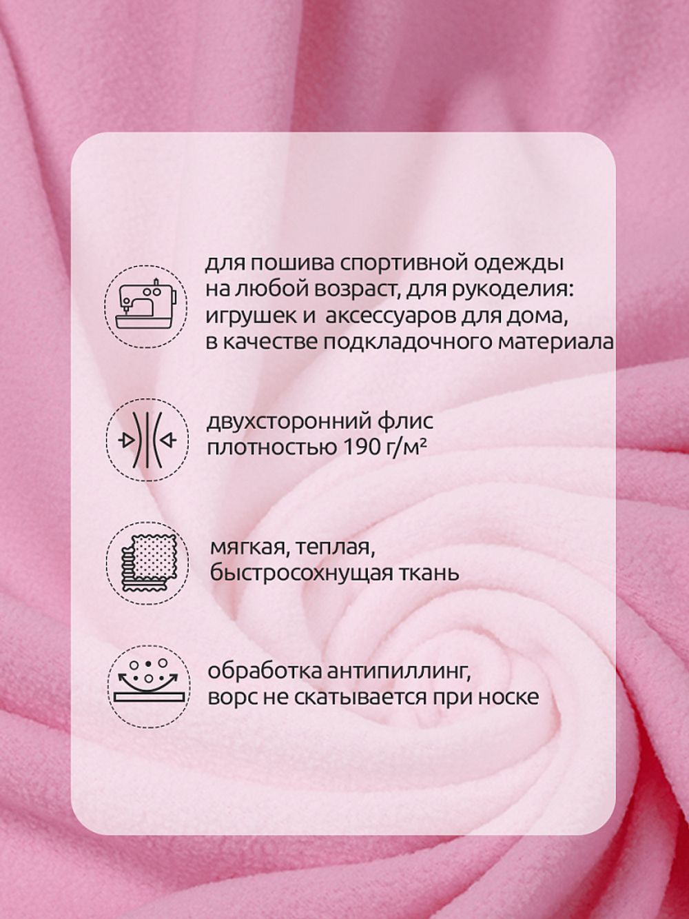 Флис 2-сторонний 190 г/м², 150 см / 2 метра, TBY-0059-134.2, цв.F134 розовый