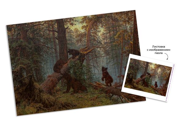 Пазл. Третьяковская галерея 1000 элементов, Шишкин И.И. Утро в сосновом лесу. 1889, Фрея GTG-PZL-1000/01