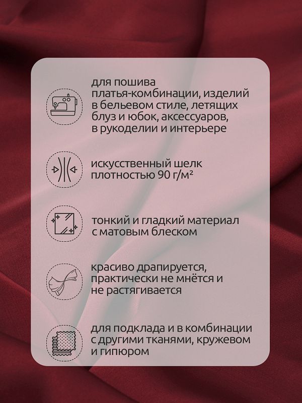 Шелк Армани 90 г/м², 150 см / 25 метров, TBYArm-089, цв.89 вишневый