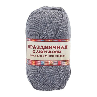 Пряжа Камтекс Праздничная с люрексом / уп.10 мот. по 50 г, 160 м, 169 серый