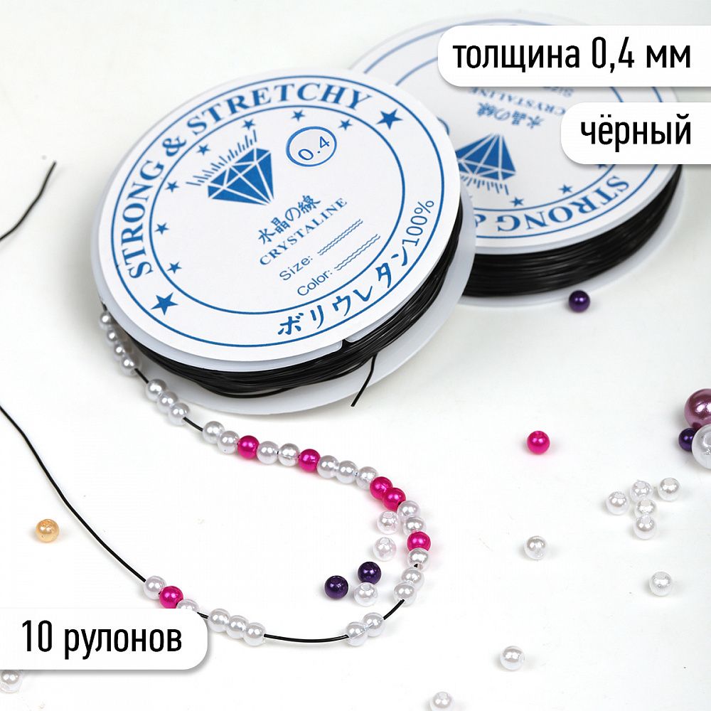 Нить силиконовая 0.4 мм, 0215-1012 цв.черный рул.30м, 10 катушек