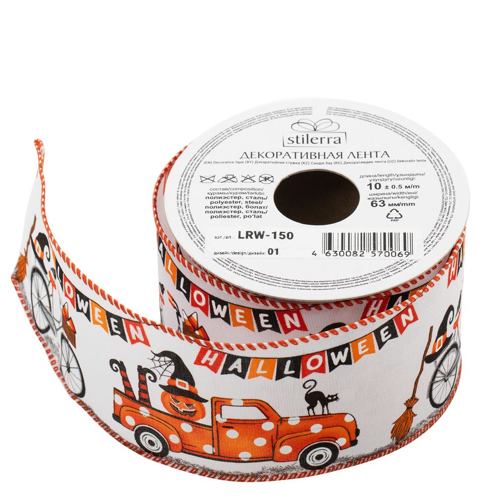 Лента декоративная 63.0 мм / 10±0.5 метров, 01, Stilerra LRW-150