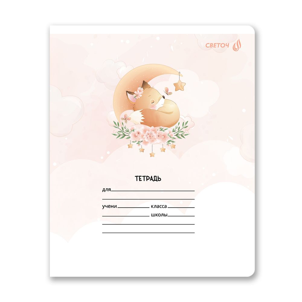 Тетрадь ученическая школьная, блёстки, A5 12 л. на скобе 65 г/м², белизна 100% 25 шт линия, 01437 На облаках, Светоч Т177