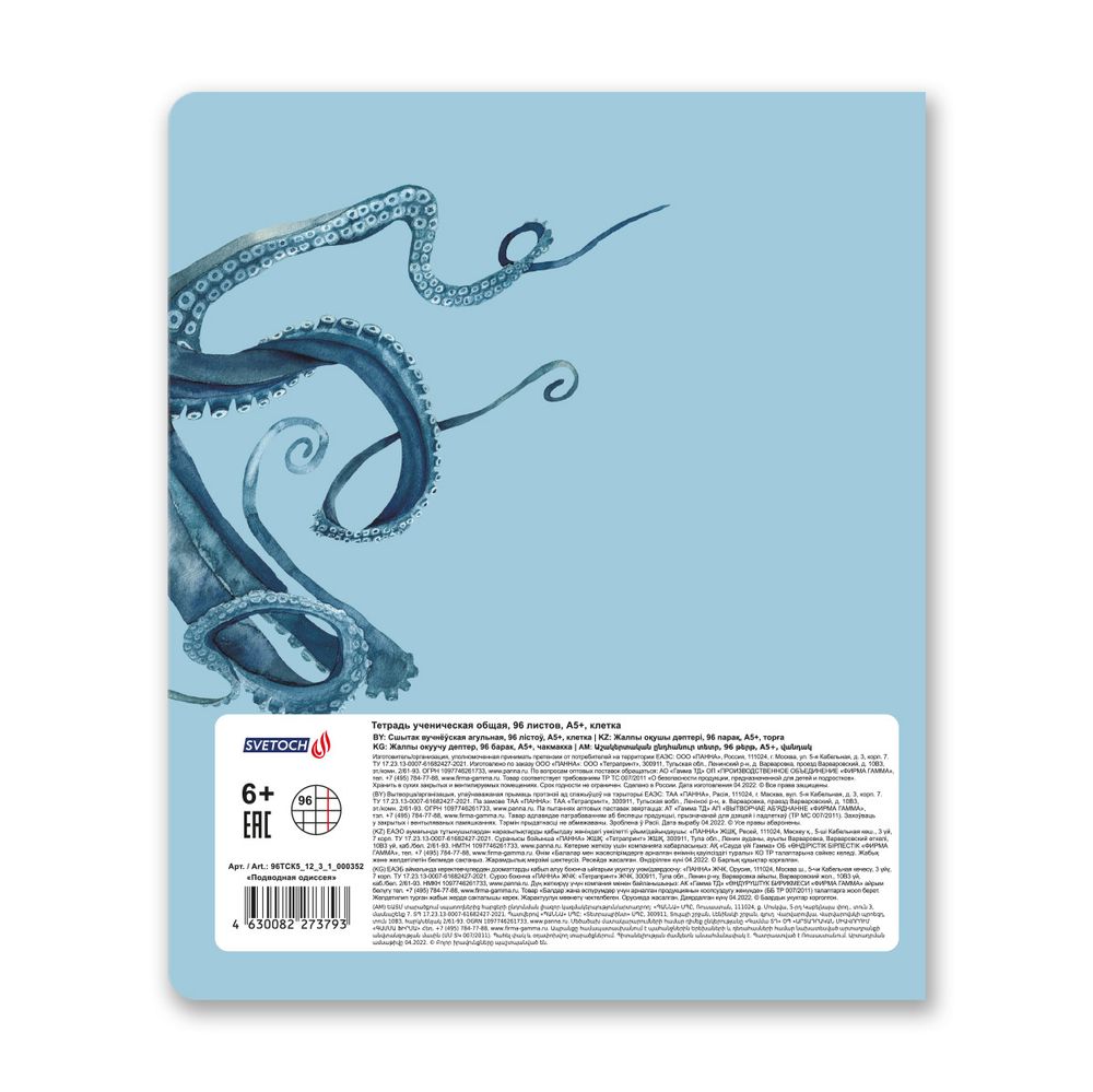 Тетрадь ученическая общая, софт тач, A5+ 96 л. на скобе, белизна 100%, 5 шт, клетка, 000352 Подводная одиссея, Светоч 96ТСК5_12_3_1