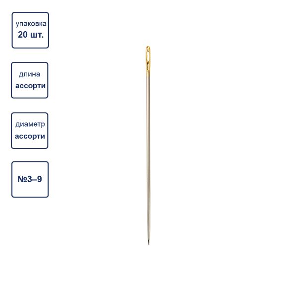Иглы ручные для шитья №3-9, 20 шт, острые, Gamma N-303