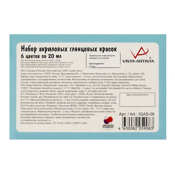 Краска акриловая глянцевая набор 6 цв, 20 мл, Vista-Artista IGAS-06
