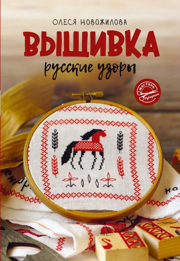 Ажинер В.: Французская вышивка крестом. Любимый огород. Вероника Ажинер.20 крупных схем