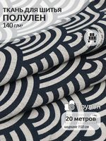 Льняная ткань 140 г/м², 150 см / 20 метров, TBY.DJ.43