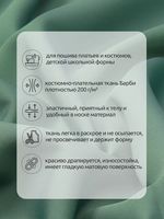 Барби 200 г/м², 150 см / 25 метров, TBY.Br.21, цв.хвойный