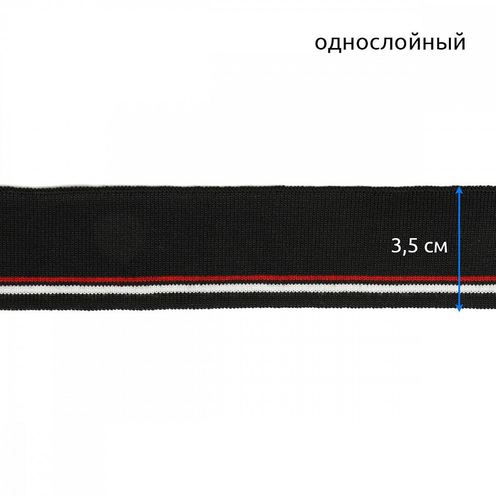 Подвяз (довяз) трикотажный черный с белыми и красной полосами, 3,5х80см, уп. 5 шт
