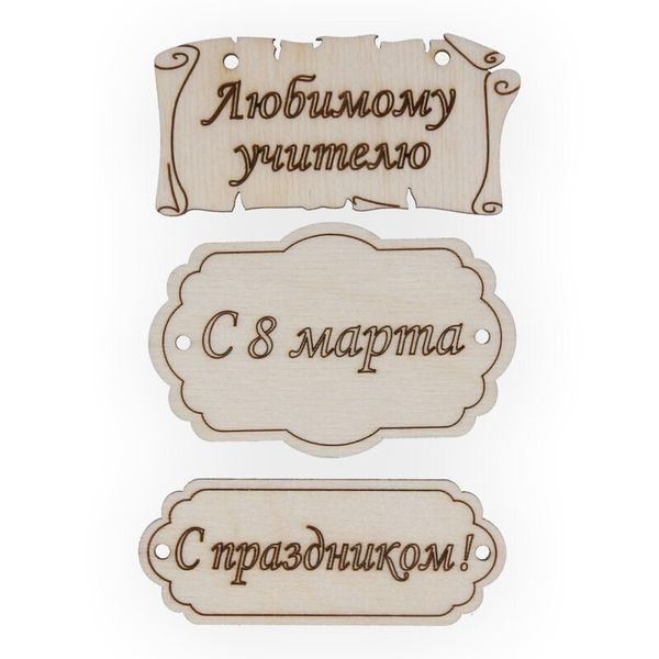 Заготовка из фанеры Набор бирок, 7 см, 3, ВД-260 Mr.Carving