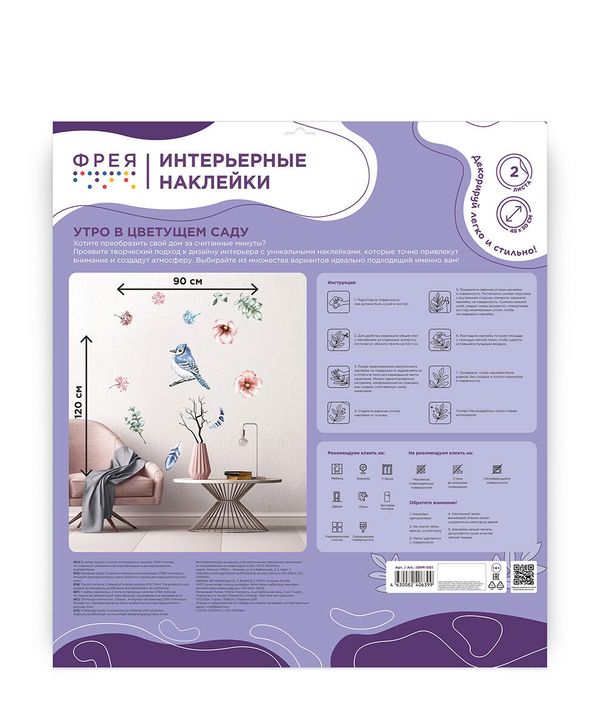 Набор интерьерных наклеек Утро в цветущем саду, Фрея ISRM-001
