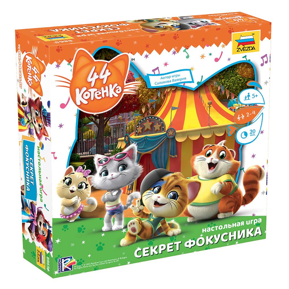 Игра настольная Секрет фокусника. 44 котёнка, Zvezda 8865