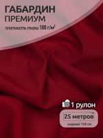 Габардин кач-во Фухуа 180 г/м², 150 см / 25 метров, TBY.Gbf.24102.7, цв.07 красный