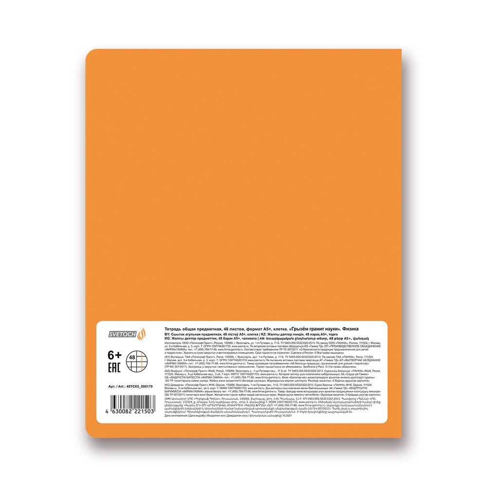Тетрадь предметная Грызем гранит науки A5+ 48 л. на скобе, 10 шт, клетка, Физика 48ТСК5 000179, Светоч