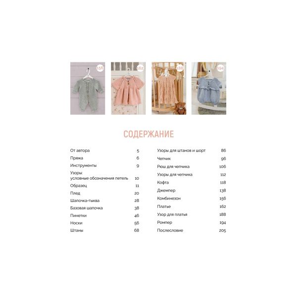 Книга. Вяжем спицами для новорожденных. 13 миниатюрных моделей, 978-5-00116-826-3 К31138, Гамма