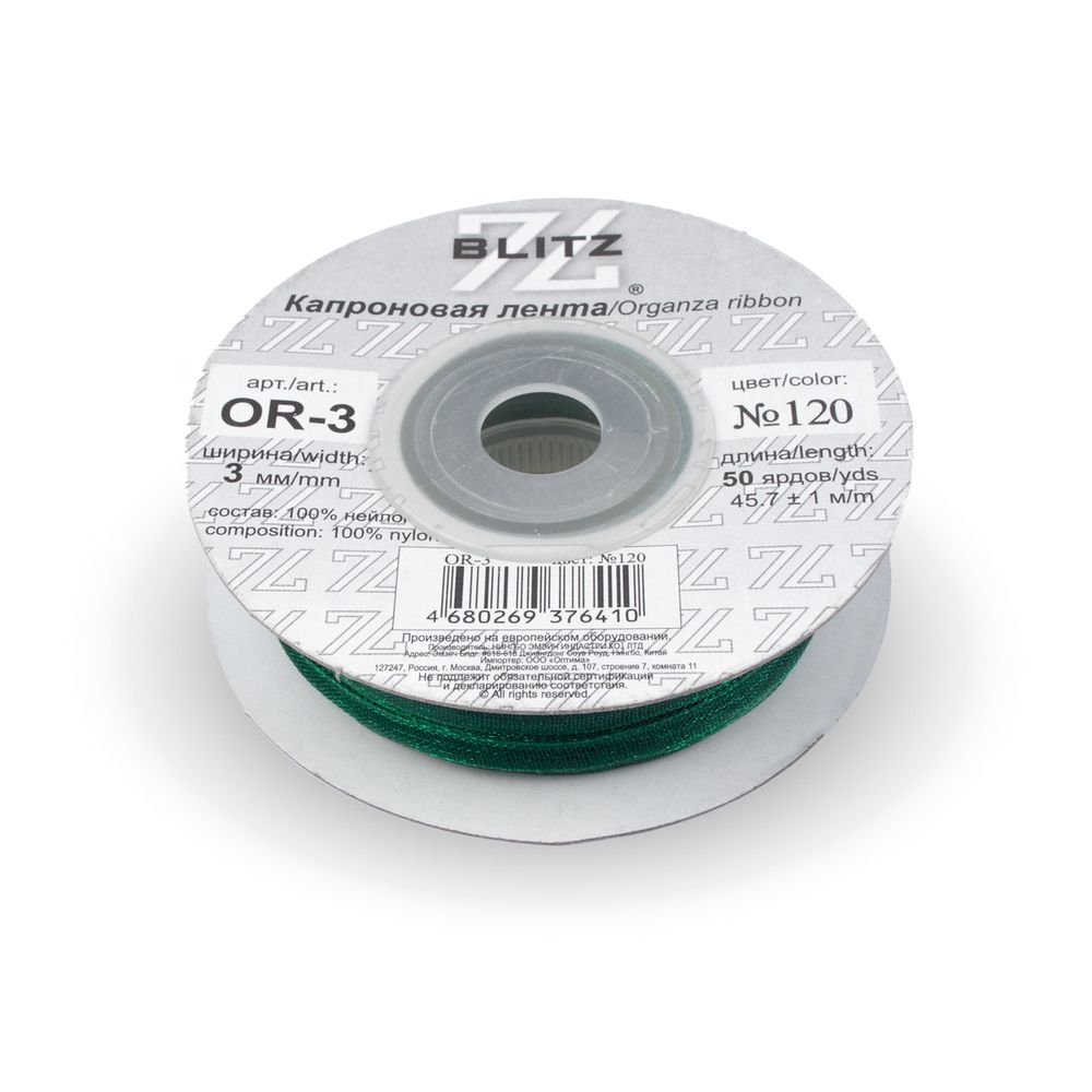 Лента капроновая (органза) _3.0 мм / 45.7 метров, 120 изумрудно-зеленый, Blitz OR-3