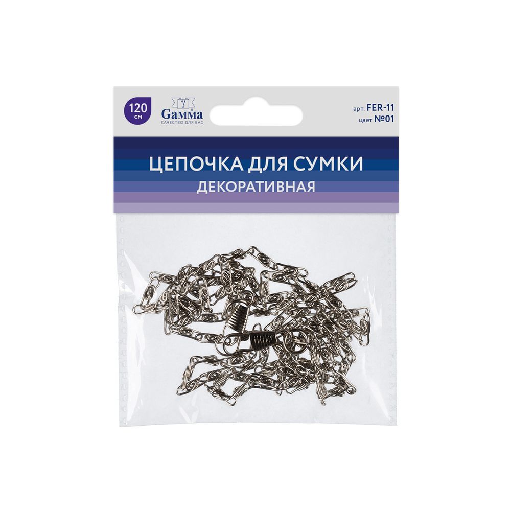 Цепочка для сумки 120х0.5 см, 5 шт, 01 серебро, Gamma FER-11