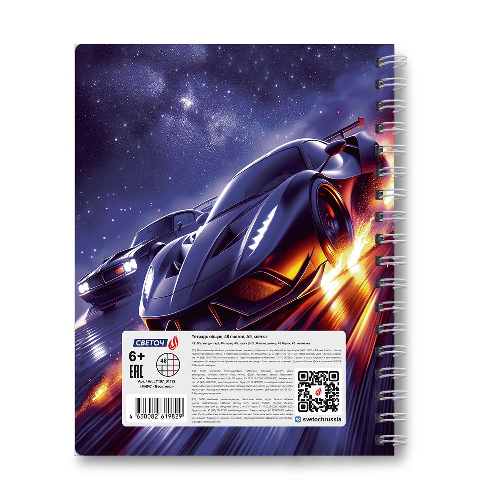 Тетрадь ученическая общая, A5 48 л. на гребне 65 г/м², белизна 100 %, 8 шт, клетка, 01172 МИКС - Весь мир, Светоч Т107