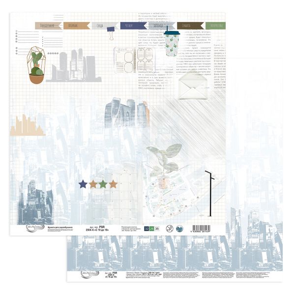 Бумага для скрапбукинга с 10 до 18, 190 г/м², 30.5х30.5 см, 10 шт, 6, Mr.Painter PSR 2504