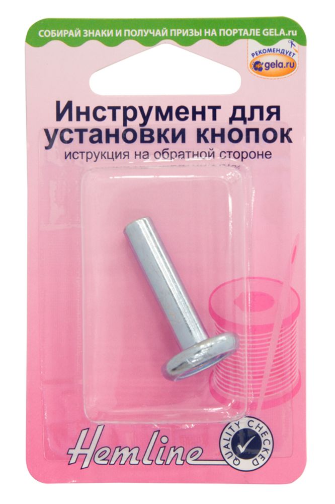 Приспособление для установки кнопок, Hemline /TOS/