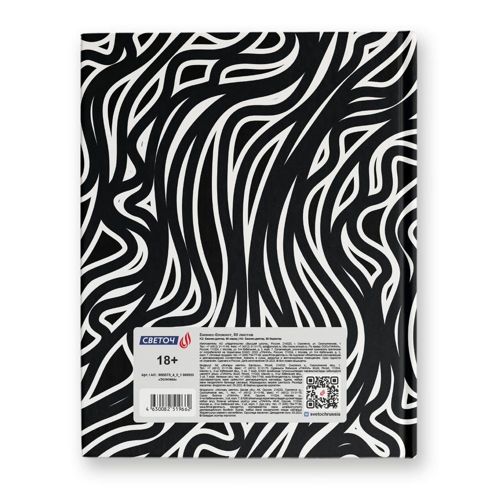 Бизнес-блокнот, глянцевая ламинация, A5+ 80 л. 22 шт, клетка, Эстетика 000933, Светоч 80ББТ5_4_5_1