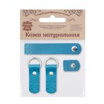 Набор для сумки: застежка, петельки, 100% кожа, 851 светло-синий, S090865