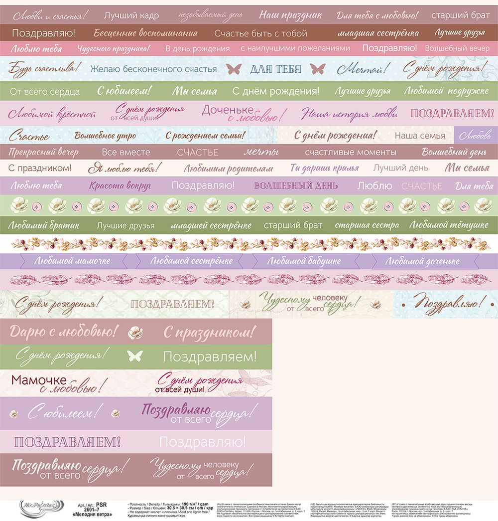 Бумага для скрапбукинга Мелодия ветра 190 г/м², 30.5х30.5 см, 10 шт, 7 лист для вырезания, Mr.Painter PSR 2601