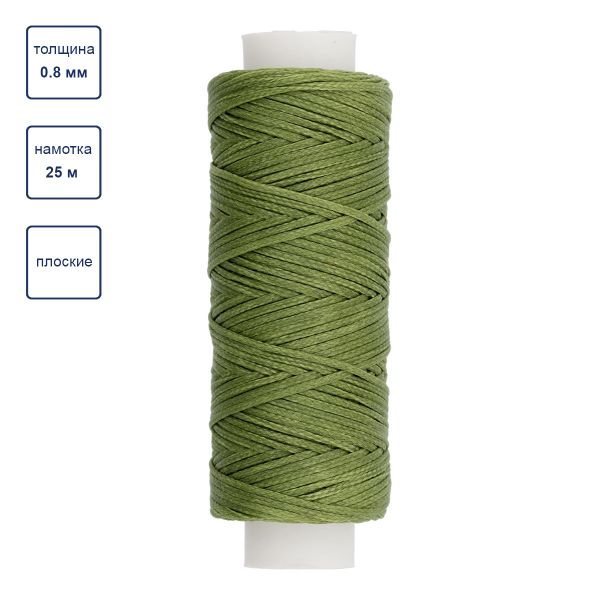 Нитки для кожи вощёные плоские 0.8 мм, 25 м, 011 зеленый, LC-001, Промысел