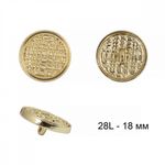 Пуговицы металлические на ножке 28L-18 мм, С-MP06 цв.золото, 10 шт