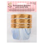 Формы для выпечки бумажные (усиленные с бортиком) 5 см, 5х3.9 см, 12 шт, №03 голубой/золото, S-Chief PPC-0009