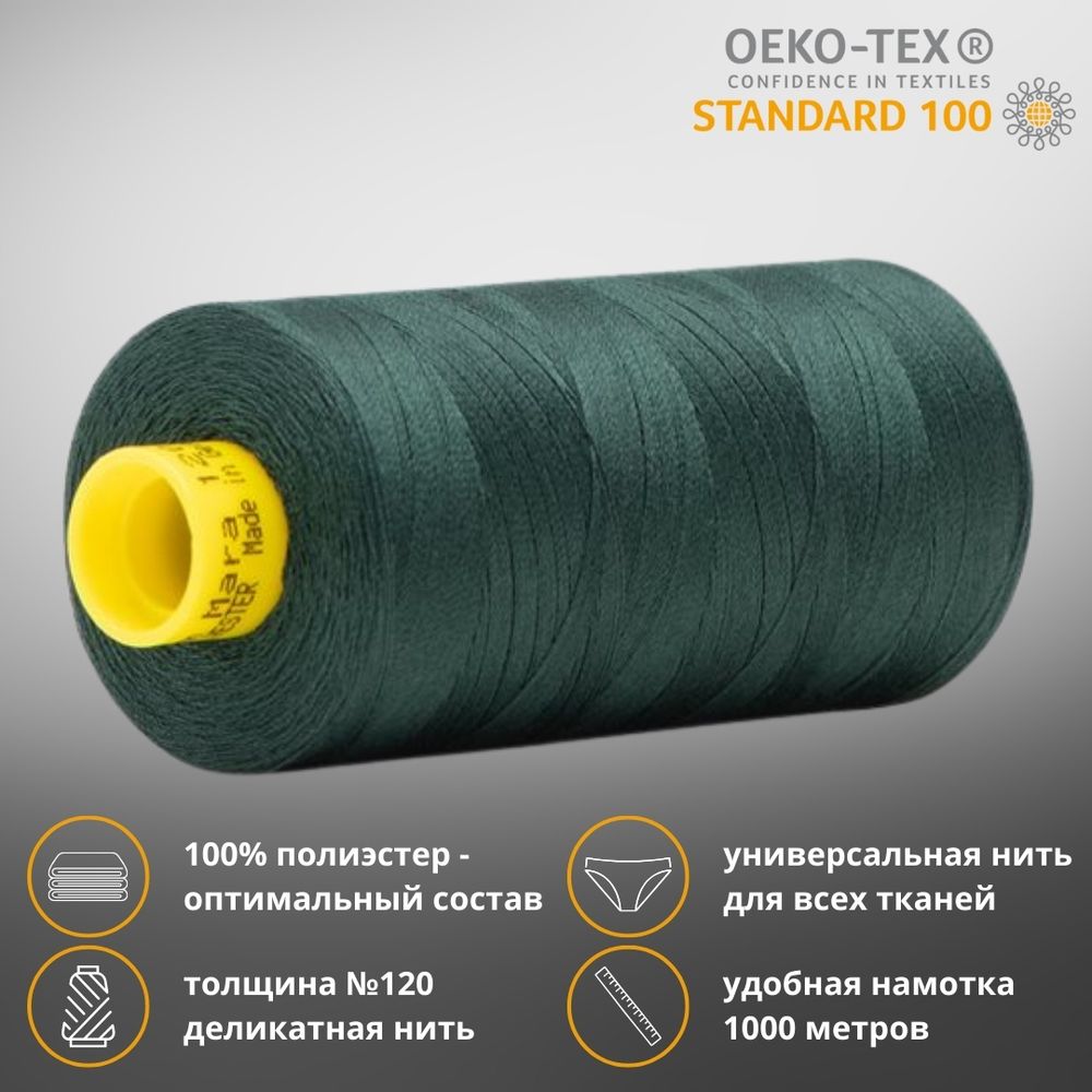 Нитка универсальная Gutermann Mara 120/2, 1000 м, 700207, 472 т.бутылочный, 1 катушка
