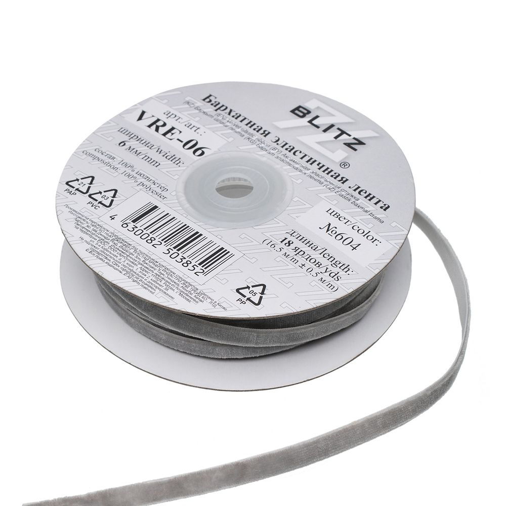 Лента бархатная (тесьма) эластичная 6.0 мм / 16.5±0.5 метра, №604 (16-5101) серый, Blitz VRE-06