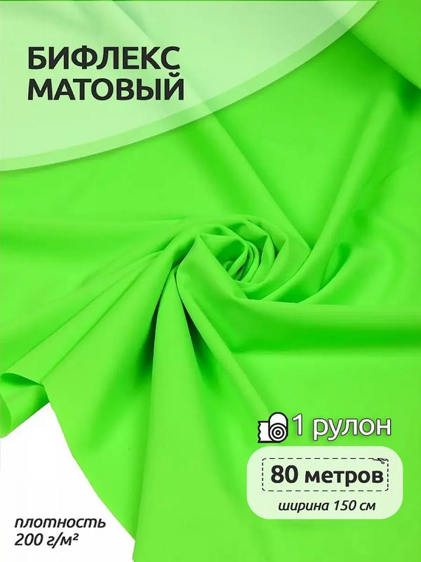 Бифлекс матовый 200 г/м², 150 см / 80 метров, TBY-B-1002, цв.1002 зеленый