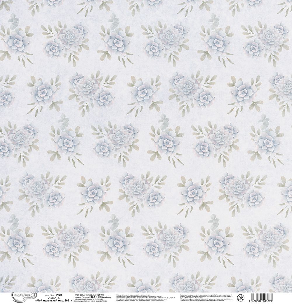 Бумага для скрапбукинга Мой маленький мир. 2021 190 г/м², 30.5х30.5 см, 10 шт, 4, Mr.Painter PSR 210801