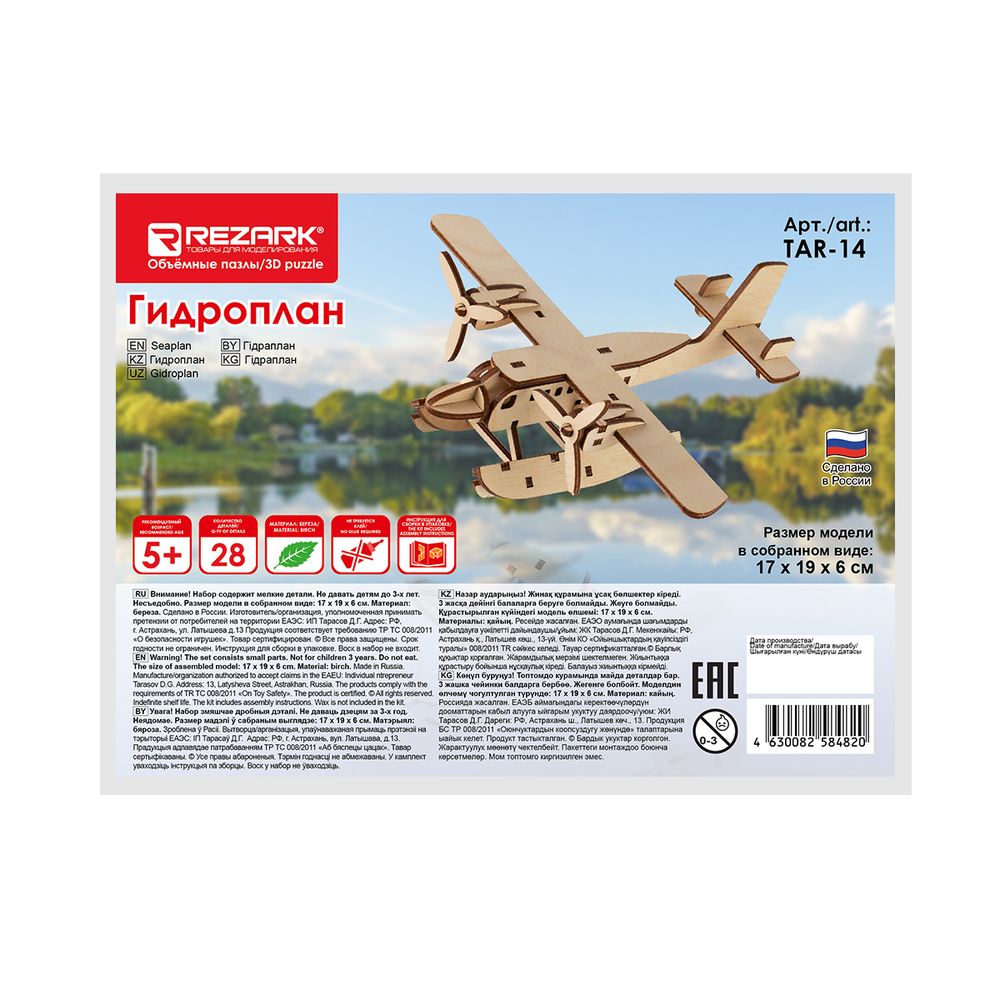 Пазл объемный 3D, 28 элементов, Гидроплан, Rezark TAR-14