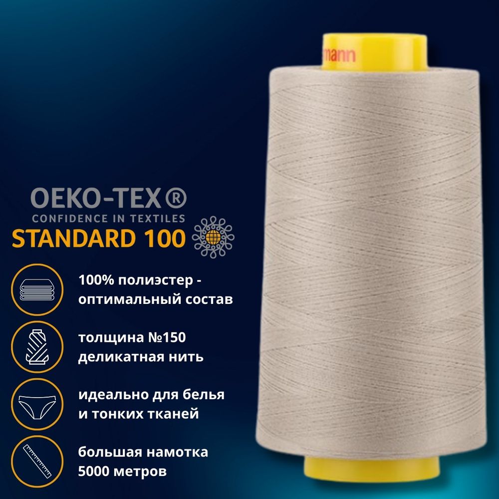 Нитка особо тонкая Gutermann Mara №150 (150/2), 5000 м, 713961, цв. 854 пастельно-болотный, 1 катушка