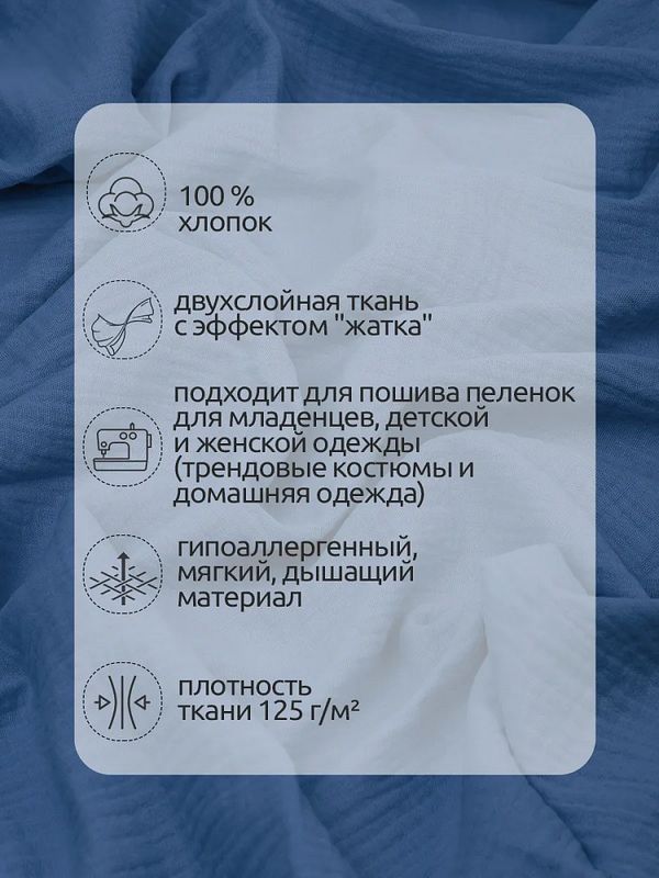 Муслин 125 г/м², 130 см / 2 метра, TBY.Mus.24723.55.2, цв.55 джинс