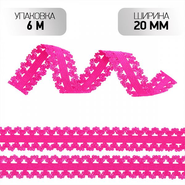 Резинка бельевая (ажурная) 20.0 мм / 6±0.5 метров, RB04 розовый неон A1402