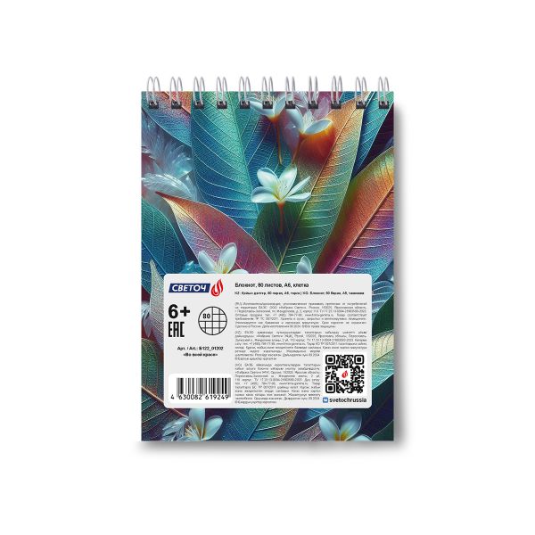 Блокнот на гребне, выборочный лак, A6 80 л., 4 шт, клетка, Во всей красе 01202, Светоч Б122