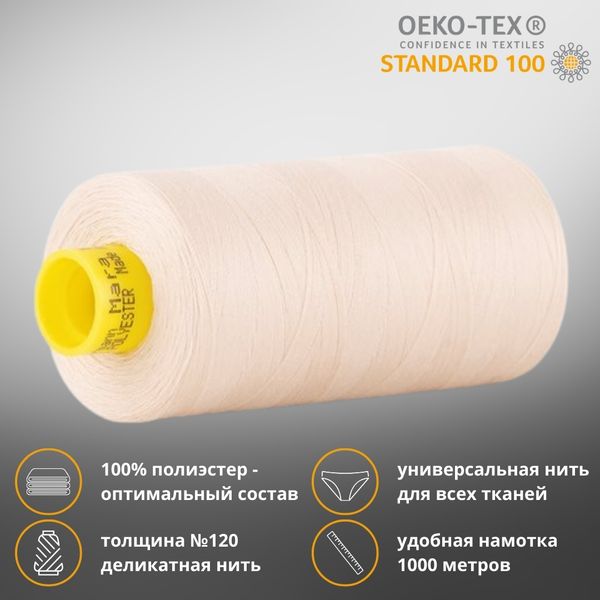 Нитка универсальная Gutermann Mara 120/2, 1000 м, 700207, 169 пломбир, 1 шт