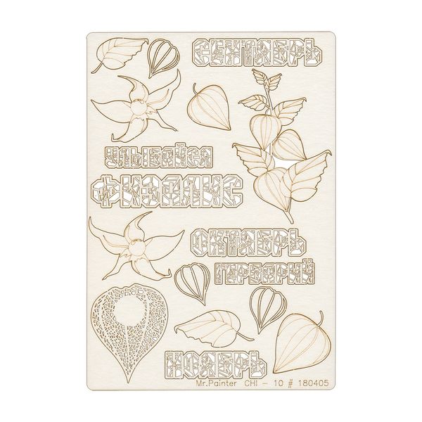Чипборд 11.5х16.5 см, 1 шт, 180405 Физалис, Mr.Painter CHI-10