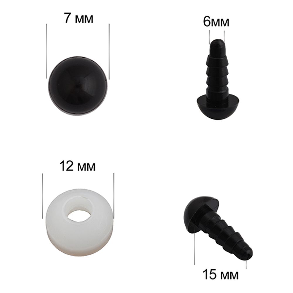 Глаза для кукол и игрушек бусинки 7мм с фиксатором цв.черный, уп.50 шт