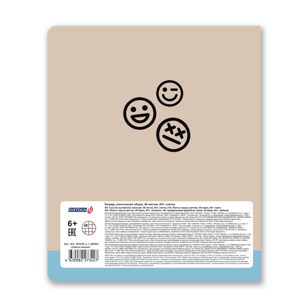 Тетрадь ученическая общая, A5+ 48 л. на скобе, белизна 100%, 10 шт, клетка, 000334 Ужасно милые, Светоч 48ТСК5_3_1