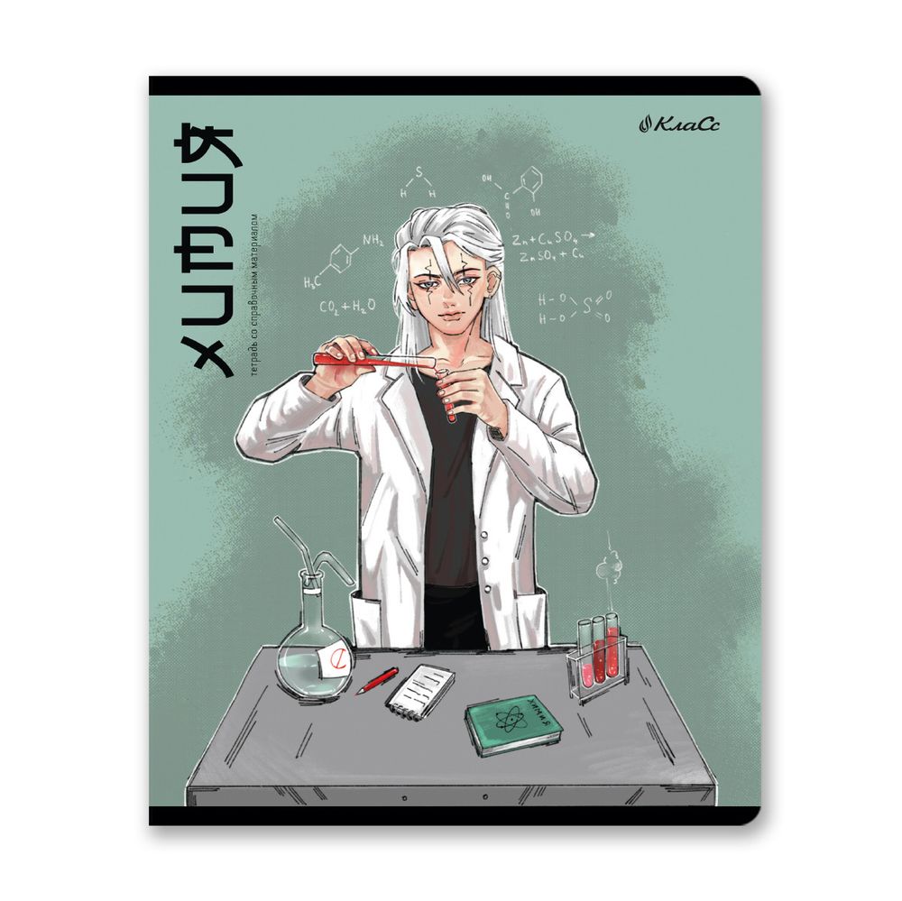 Тетрадь со справочным материалом АниМания, выборочный лак, A5+ 48 л. на скобе 65 г/м², белизна 100%, 10 шт, клетка, 000567 Химия, Светоч 48ТПСКа5_4_2_1