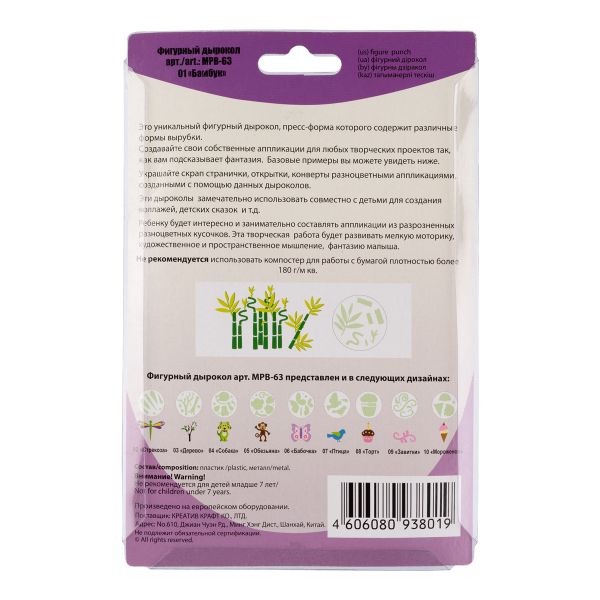 Фигурный дырокол 6.3 см, MPB-63 01 Бамбук, Mr.Painter MPB-63